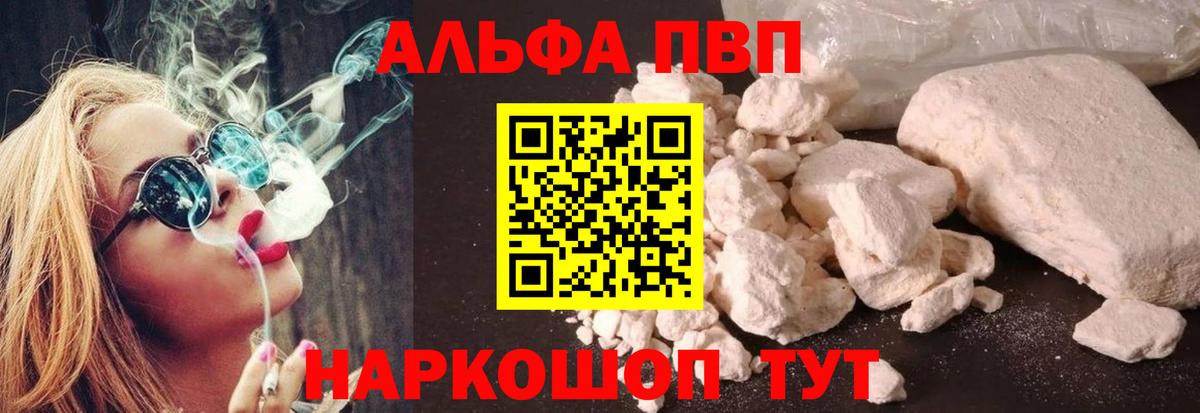 Alpha-PVP СК  Alfa_PVP Crystall  Вход с VPN  Alfa_PVP мука  Кстово 