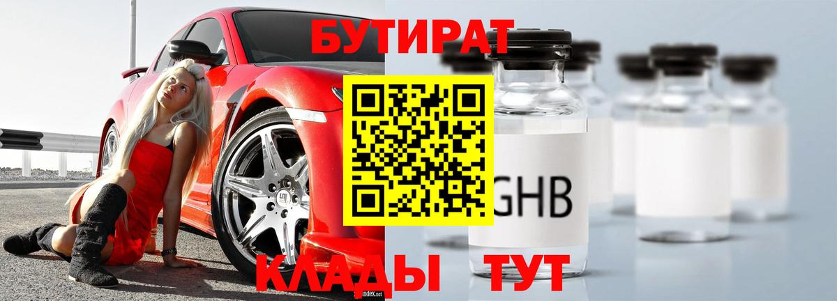 Бутират жидкий экстази  Вход с VPN  Бутират  Кстово 