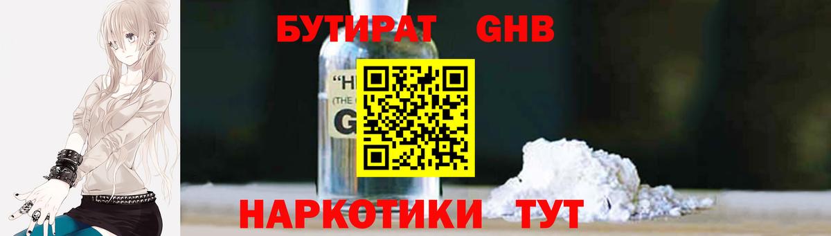 Бутират бутик Кстово