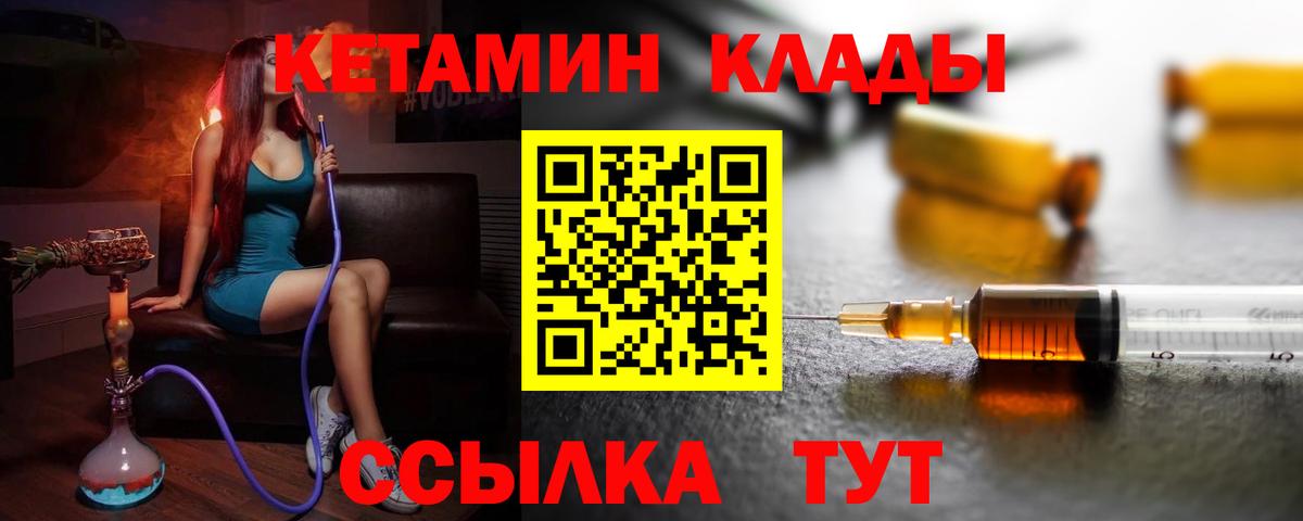 КЕТАМИН VHQ Кстово