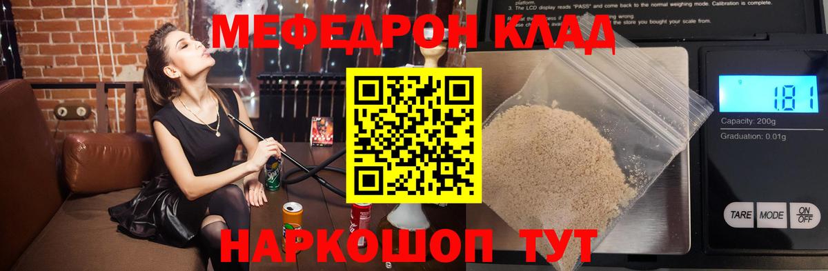 Мефедрон мука Кстово