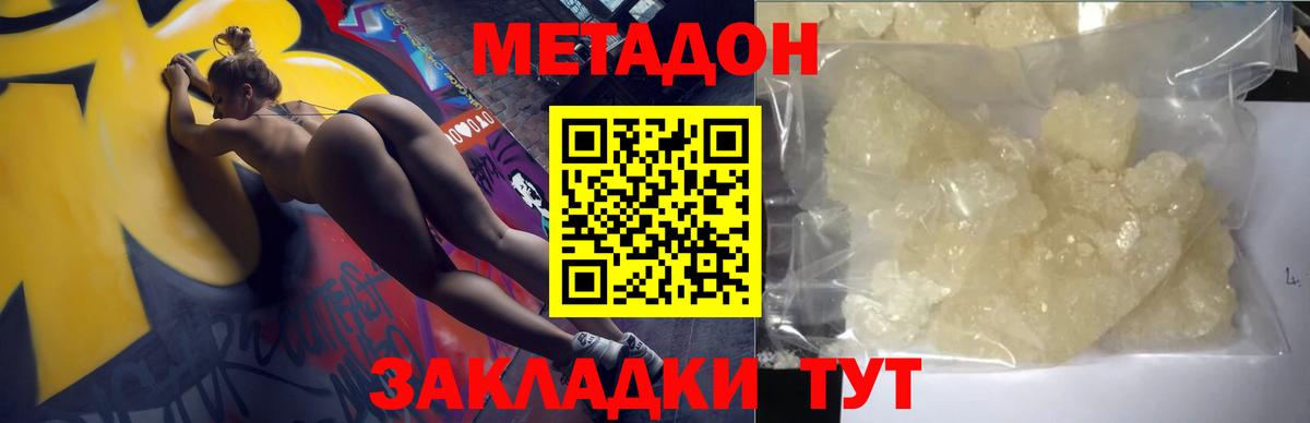 Метадон мёд  Вход с VPN  Кстово  МЕТАДОН кристалл 